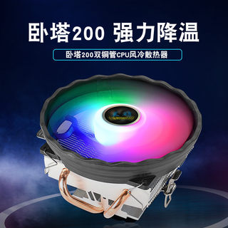 卧塔200下压式2铜管CPU散热器775AMD1155小机箱台式电脑CPU风扇