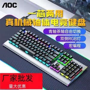 正品AOC GK430机械键盘有线游戏104键背光金属面板电脑笔记本青轴