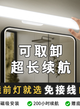 卫生间镜前灯 led免打孔浴室镜柜灯补光灯洗漱台镜子灯简约化妆灯