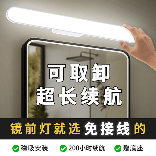 可取卸充电长续航】镜前补光灯