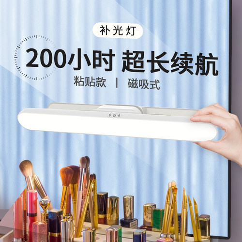 长续航免打孔】化妆镜前灯粘贴式