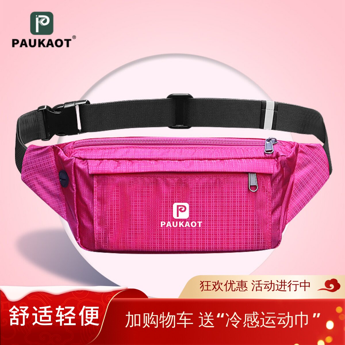 PAUKAOT防水贴身跑步手机腰包