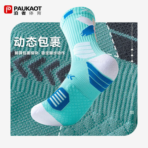 PAUKAOT男性中筒专业篮球袜