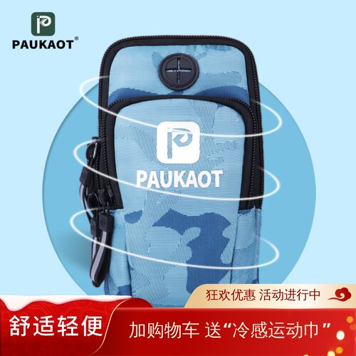 PAUKAOT男女款健身通用手腕包