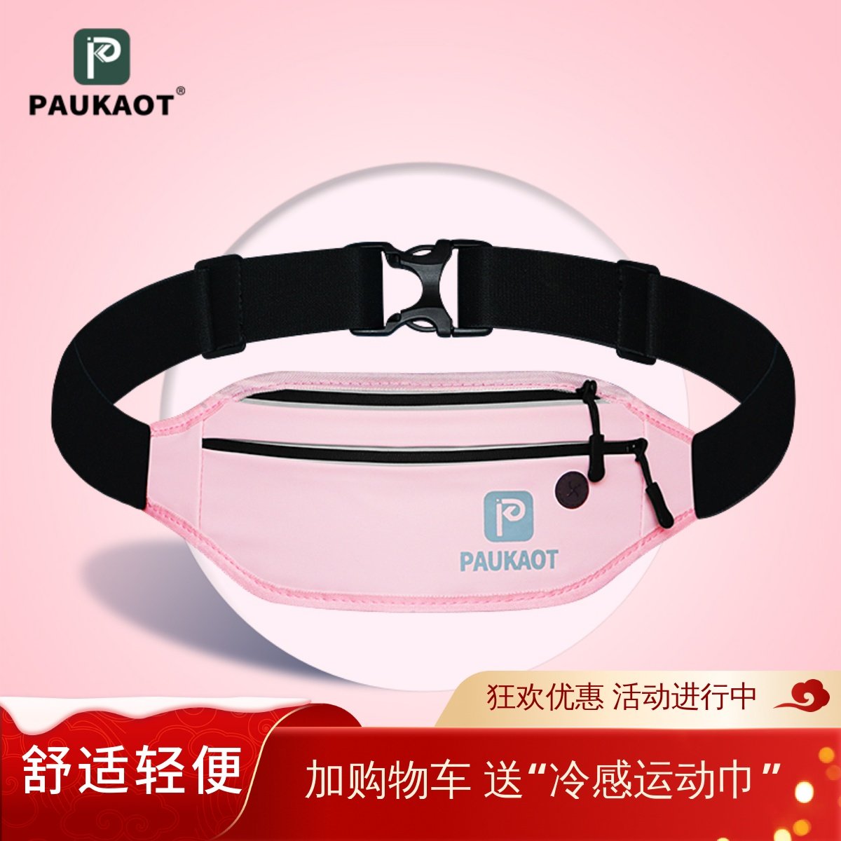 PAUKAOT跑步手机腰包男女贴身运动装备马拉松防水隐形超薄腰带包