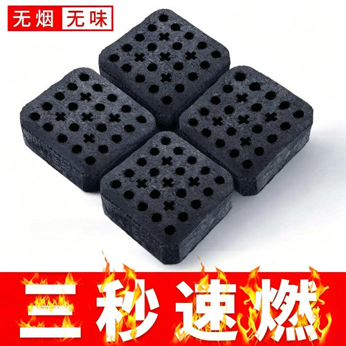 烧烤碳速燃炭易燃碳露营家用木炭
