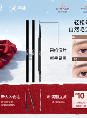 CZEL绔姿极细眉笔不易脱色双头极细自然色彩妆初学者正品旗舰店