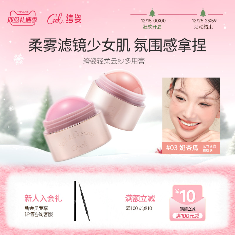 CZEL绔姿腮红膏泥女新款膨胀色单色腮紫收缩色微醺裸妆自然哑光 - 封面