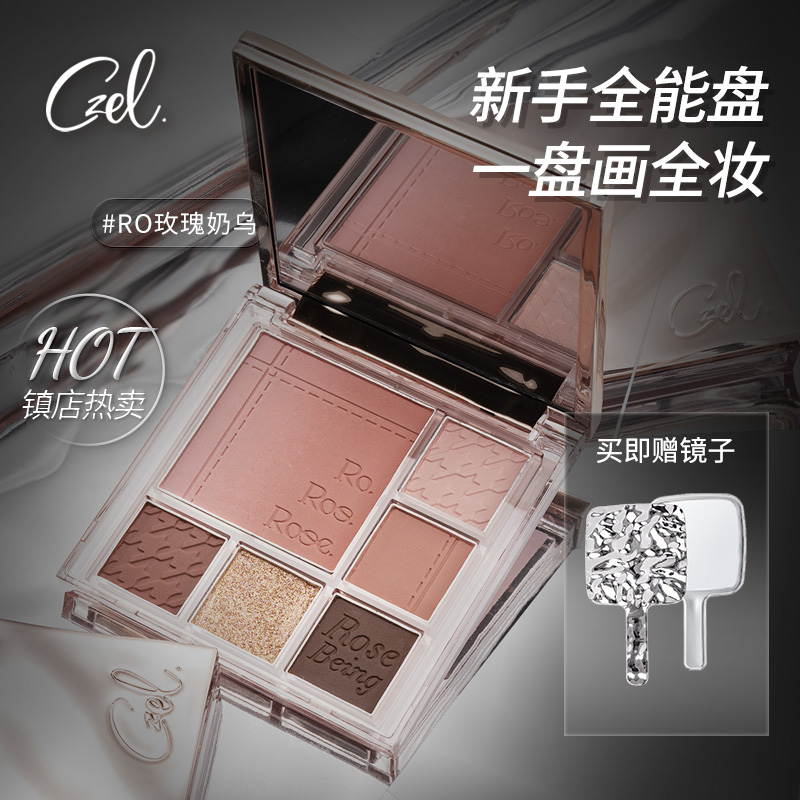 CZEL水波纹多功能眼影盘
