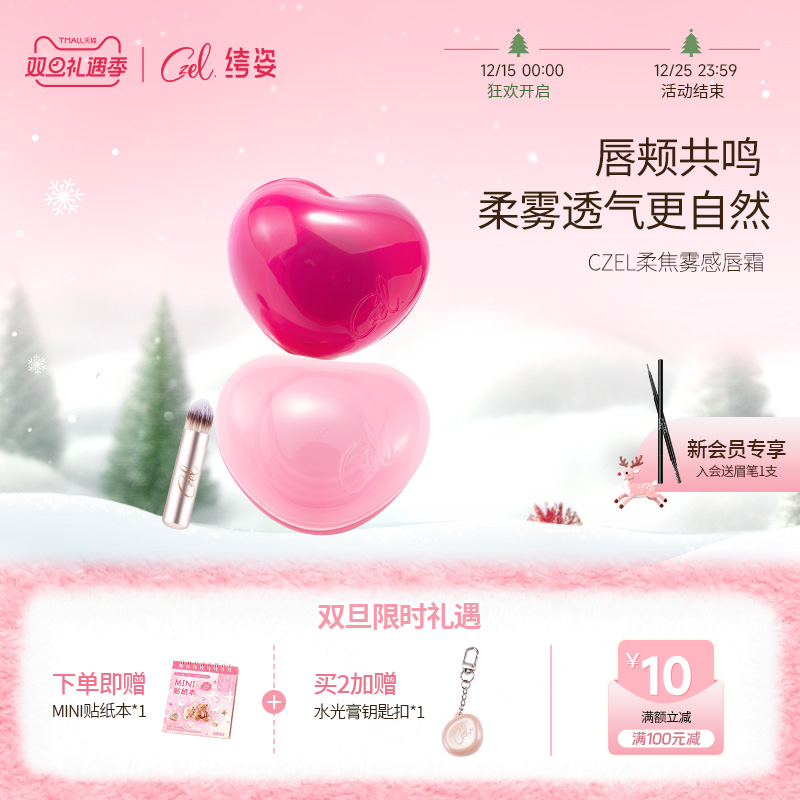 CZEL绔姿柔焦雾感霜膏单色腮红唇颊两用哑光胭脂持久初学者磨砂