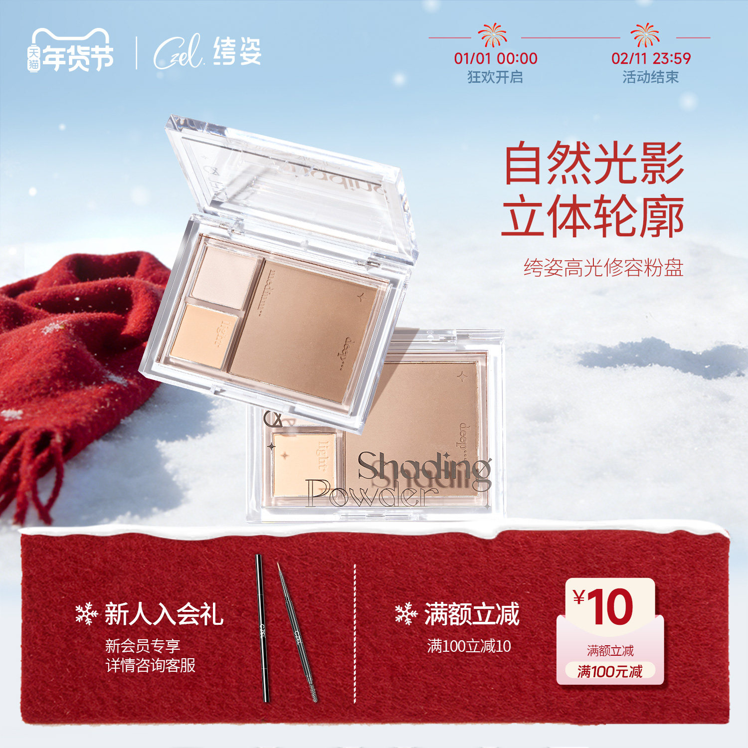 CZEL绔姿立体修色高光修容粉盘多功能盘提色气质粉盘,彩妆/香水/美妆工具,阴影,淘宝优惠券,粉丝福利购,淘宝优惠卷