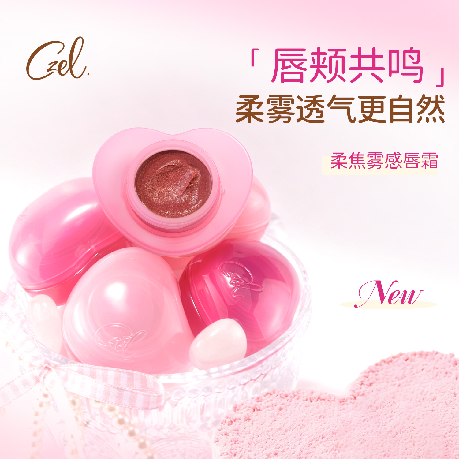 CZEL绔姿柔焦雾感霜膏单色腮红唇颊两用哑光胭脂持久初学者磨砂