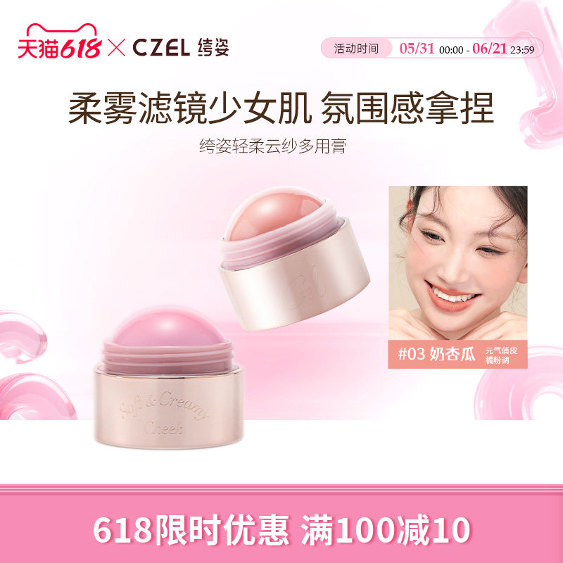 CZEL绔姿腮红膏泥女新款膨胀色单色腮紫收缩色微醺裸妆自然哑光