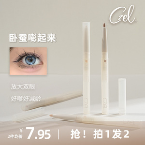 CZEL/绔姿丝柔立体卧蚕笔不易脱妆顺滑易上色彩妆初学正品旗舰店