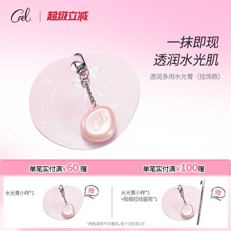 CZEL/绔姿水光膏试用装脸部提亮修容腮红自然水光肌水光高光棒