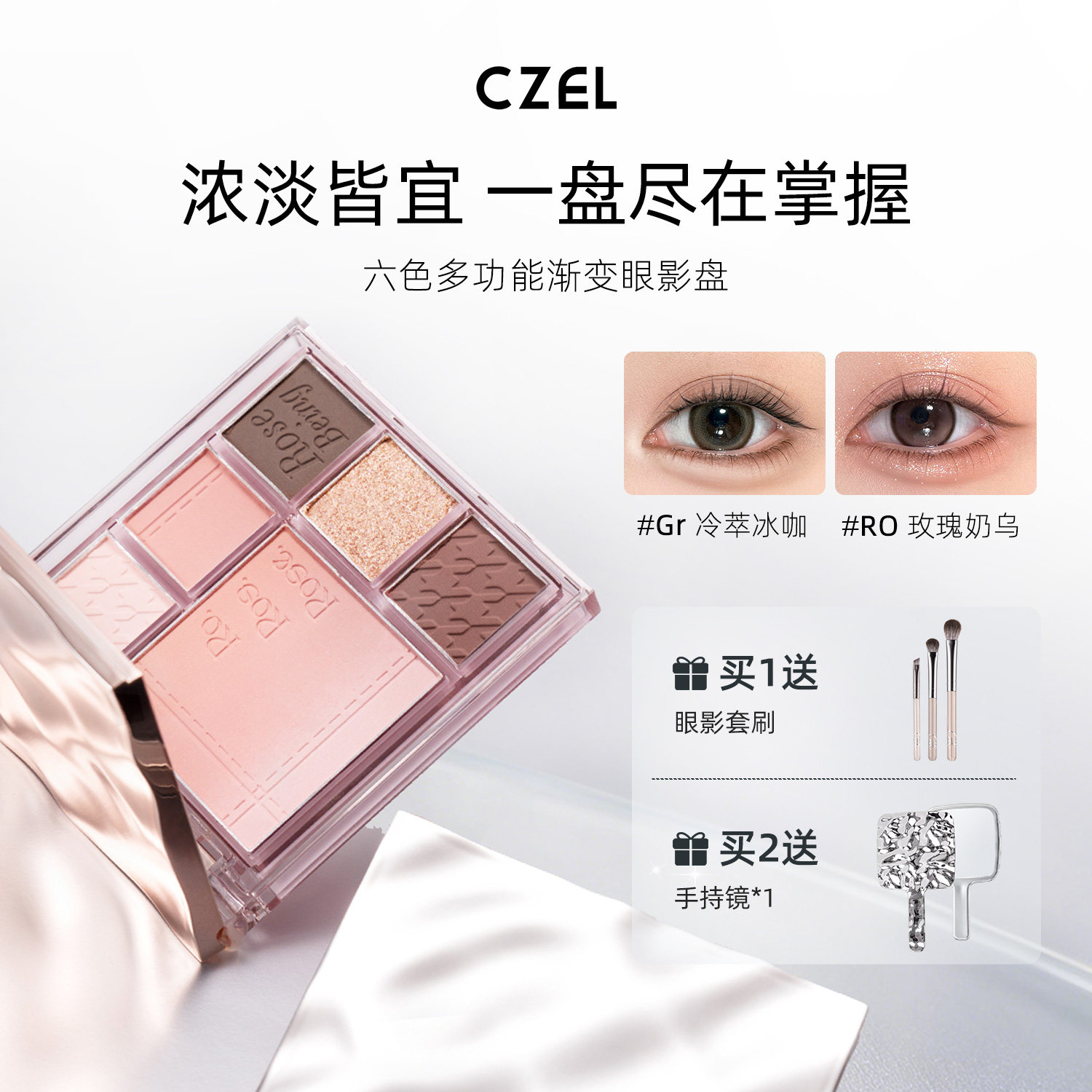 CZEL绔姿眼影盘灰粉色渐变腮红一体盘2026新年新款日常哑光大地色,彩妆/香水/美妆工具,眼影,淘宝优惠券,粉丝福利购,淘宝优惠卷