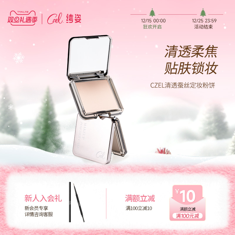 绔姿蚕丝定妆粉饼补妆不脱妆