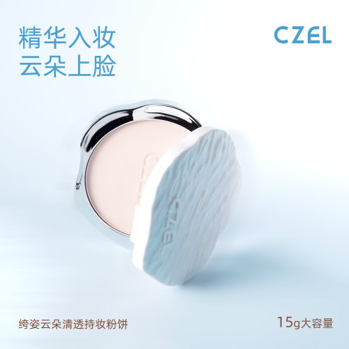 CZEL绔姿云朵大粉饼控油持妆防水