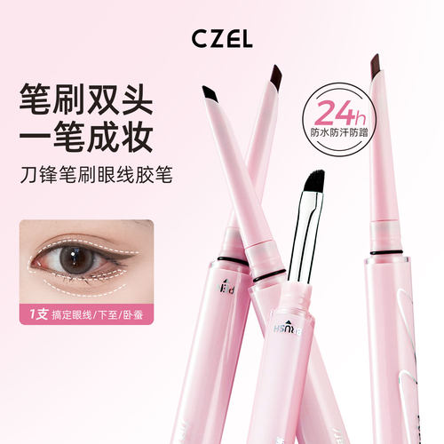自然持久新手眼线胶笔