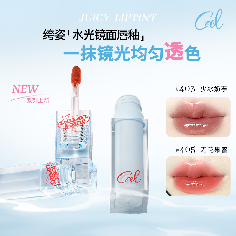 唇釉水光镜面匀透CZEL/绔姿