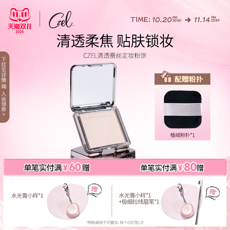绔姿蚕丝定妆粉饼补妆不脱妆