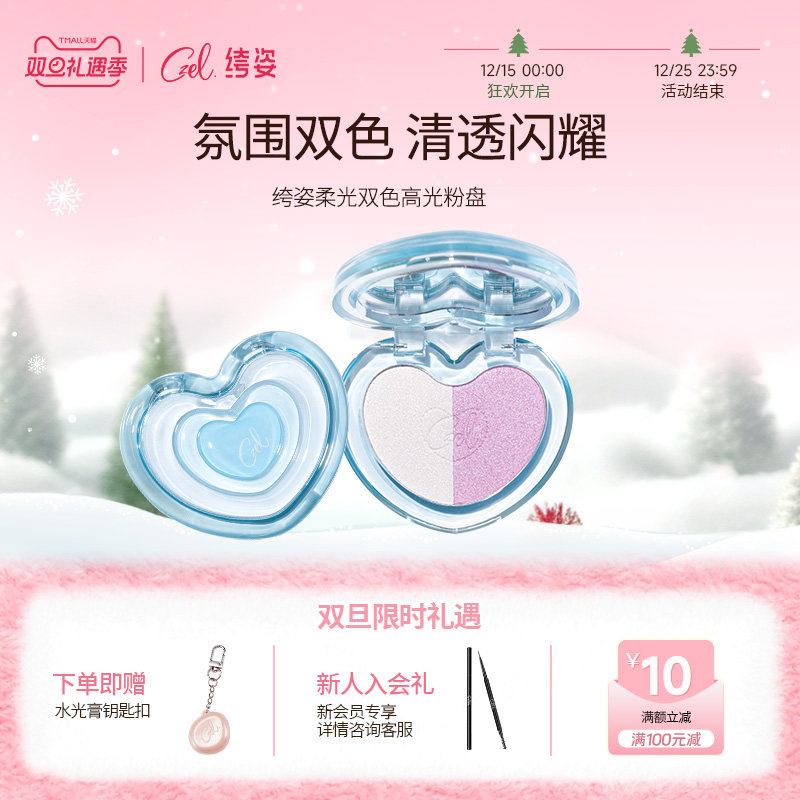 CZEL绔姿高光粉高光盘