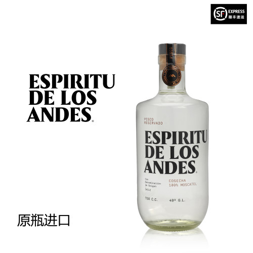 智利原瓶进口ESPIRITUDELOSANDES安第斯之魂皮斯科酒白兰地葡萄酒