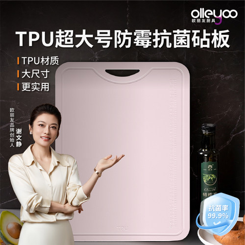 欧丽友tpu菜板超大加厚双面砧板
