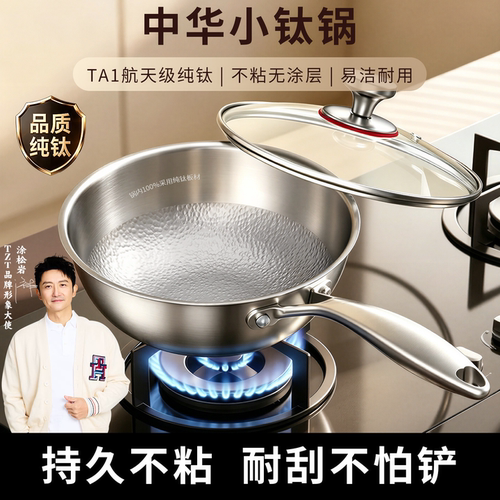 TZT纯钛炒锅多功能无涂层加厚锅