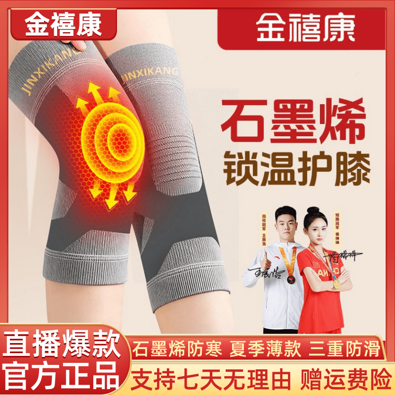 金禧康护膝夏季空调房抗菌石墨烯远红外男女士老人关节防滑护腿套