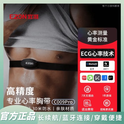 宜准心率带运动ANT蓝牙骑行胸带