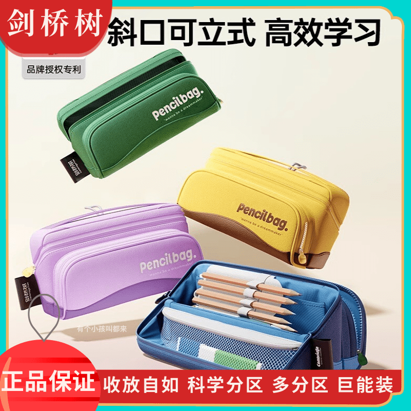 剑桥树笔袋大容量横版立式学习笔袋高颜值设计感多功能文具盒男女