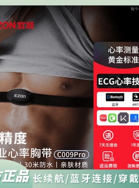 EZON/宜准心率带胸带跑步马拉松骑行健身越野穿戴简单监测ANT蓝牙