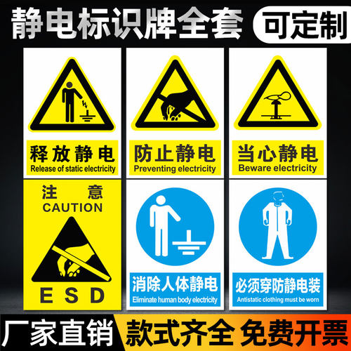 当心静电注意防止静电防护区域接触触摸释放静电消除人体必须穿防静电着装防护者请勿进入车间警示标识牌定制