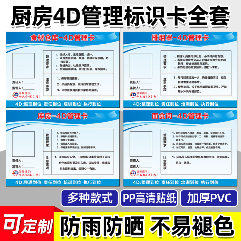 餐厅厨房4d管理卡标识牌全套学校