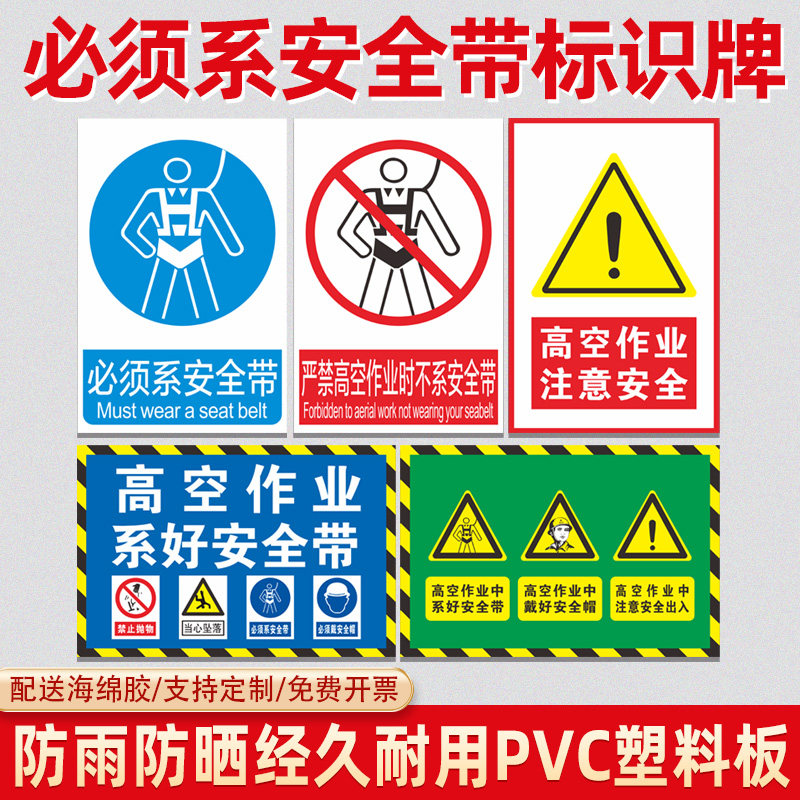 高空空中作业必须系安全带严禁高空作业不系安全带当心坠落落物跌落