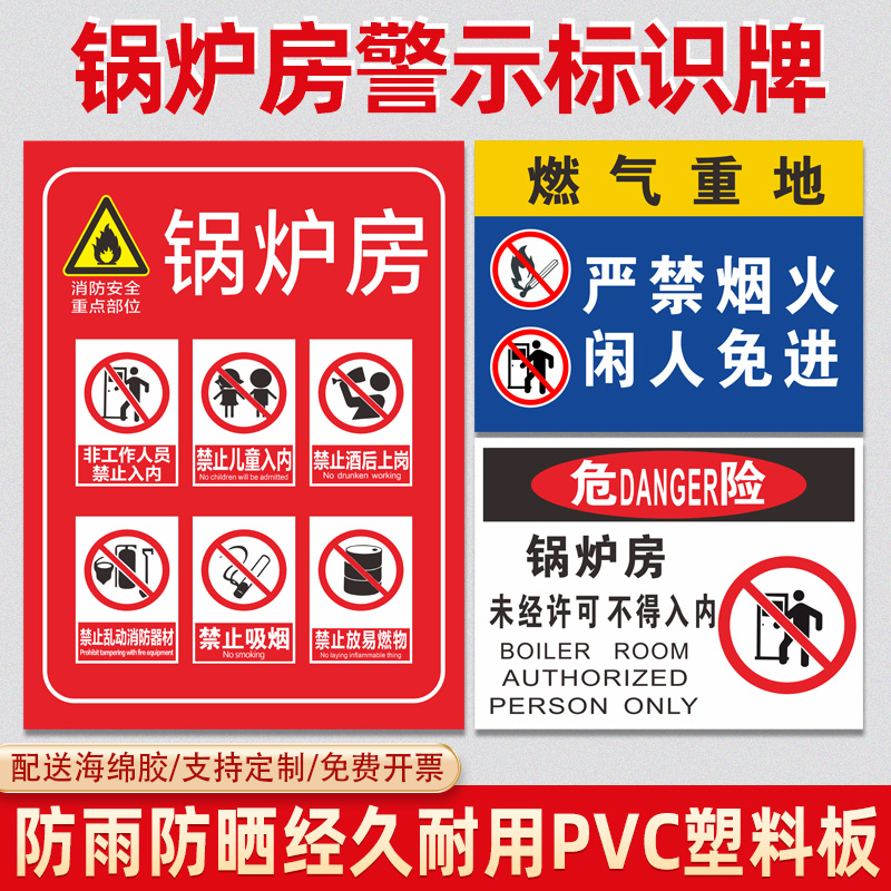 燃气房锅炉房安全警示牌未经许可禁止不得入内标识牌厂区工厂pvc墙贴
