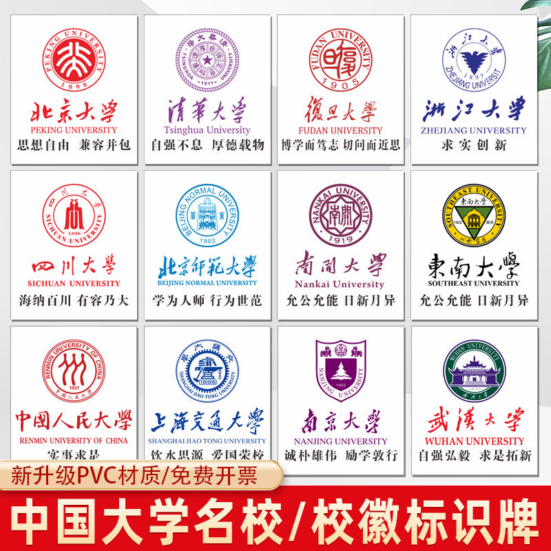 中国大学名校校徽标志logo中国名校介绍清华北大复旦 我的大学我的梦