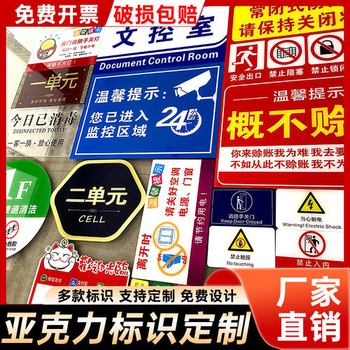 亚克力定制防水防晒撕开即贴