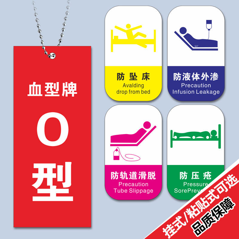 提示安全有氧床尾挂牌医院绿色警告床头卡吊牌小心烫伤血型空满使用中