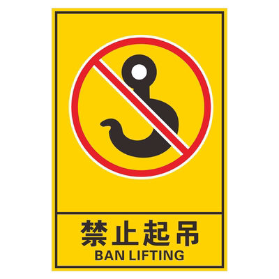 由此起吊贴纸标识牌外箱包装