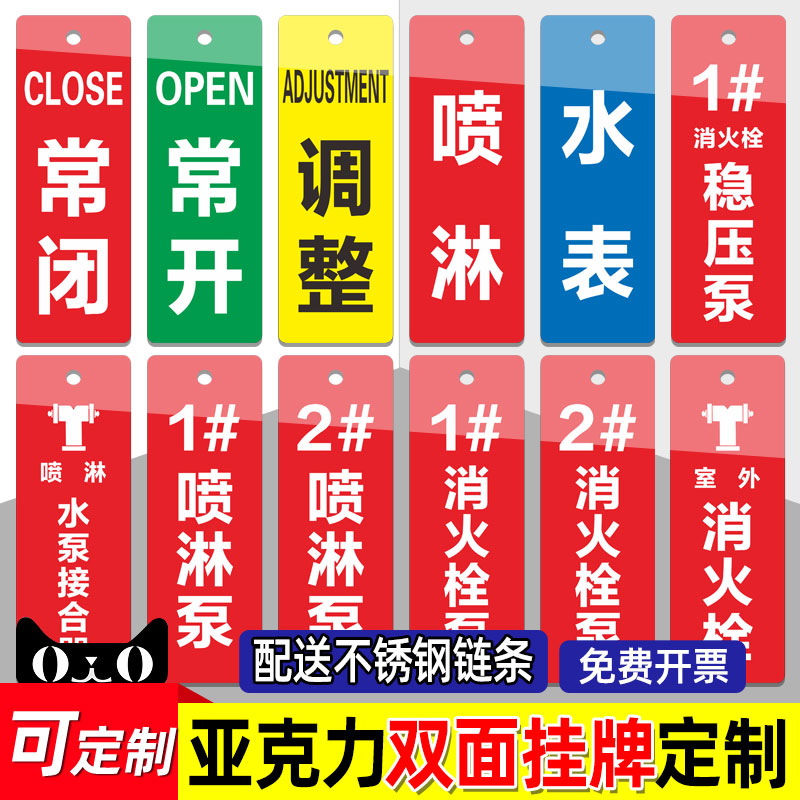 消防水泵房标识牌室外消火栓亚克力挂牌水表阀门常开常闭设备状态开关管道指示标示牌户外水泵接合器喷淋吊牌-封面