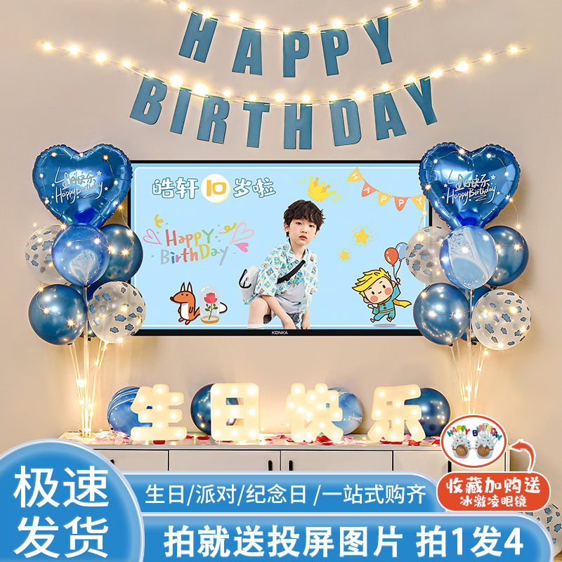 男孩生日投屏气球生日布置