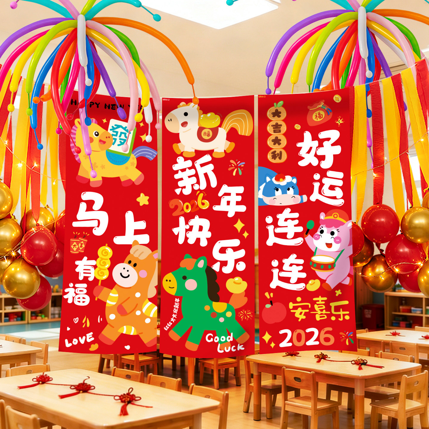 2026马年新年教室布置条幅挂布装饰气球班级学校背景布氛围兴趣班,节庆用品/礼品,节日装扮用品,淘宝优惠券,粉丝福利购,淘宝优惠卷