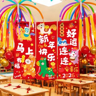 2026马年新年教室布置条幅挂布装饰气球班级学校背景布氛围兴趣班