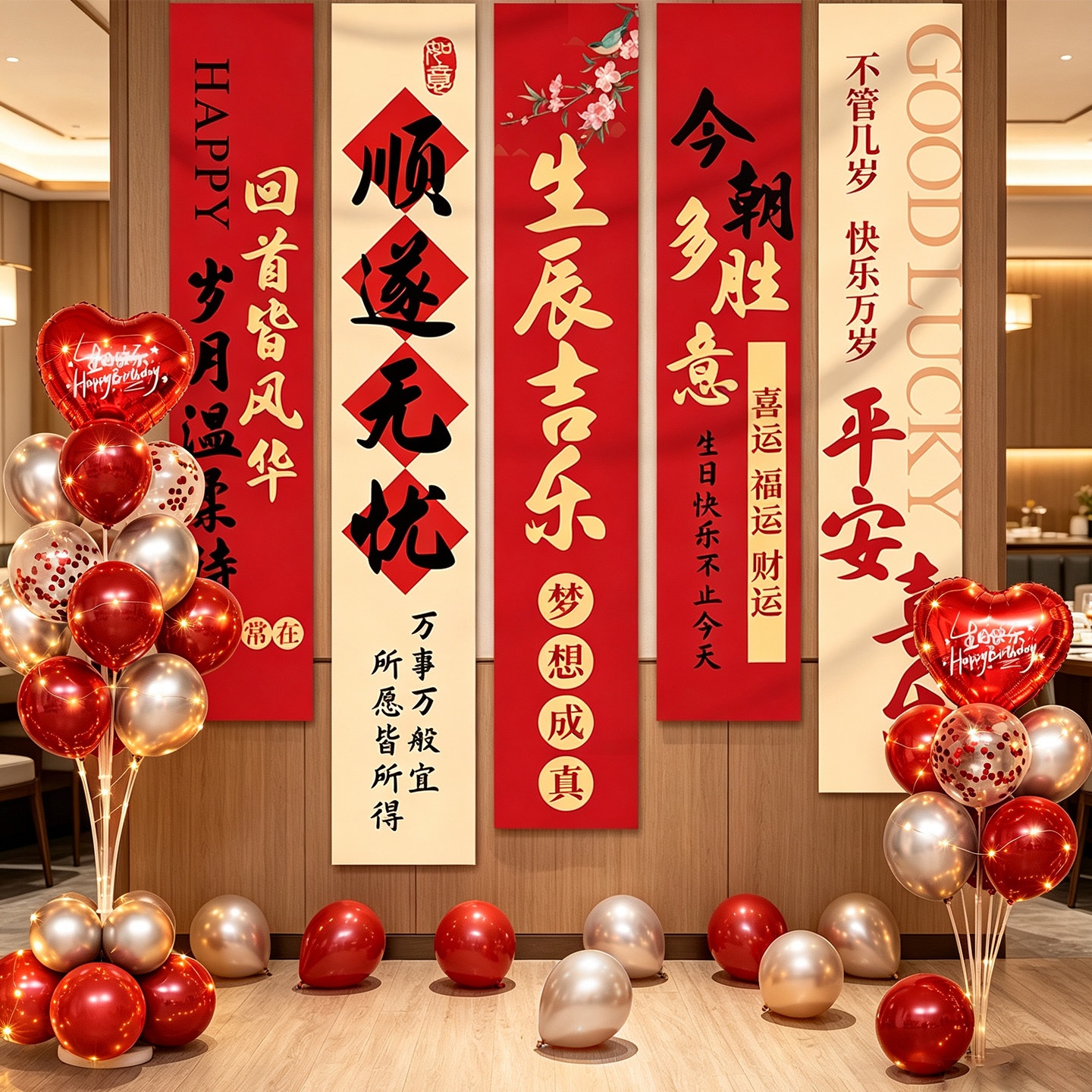 生日快乐酒店包厢气球条幅布置