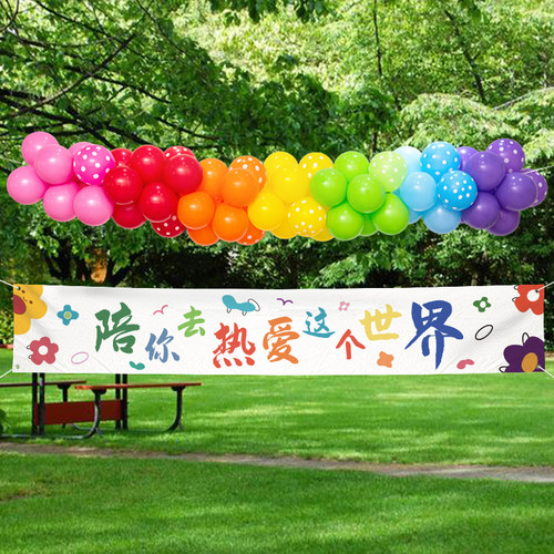 生日装饰气球链新年横幅挂布