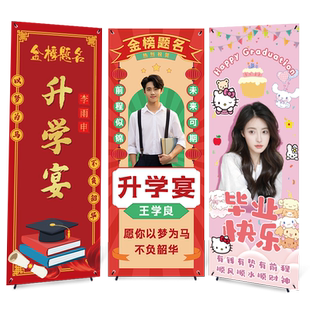 大学毕业高考中考海报照片定制X展架搞怪土味升学易拉宝横幅订做