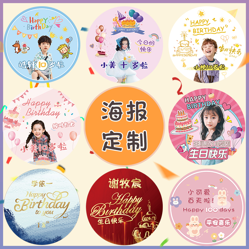 定制海报生日挂布男孩女孩十周岁