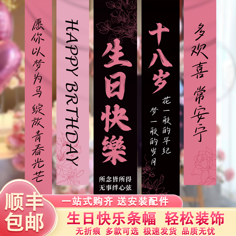 女孩生日布置条幅挂布